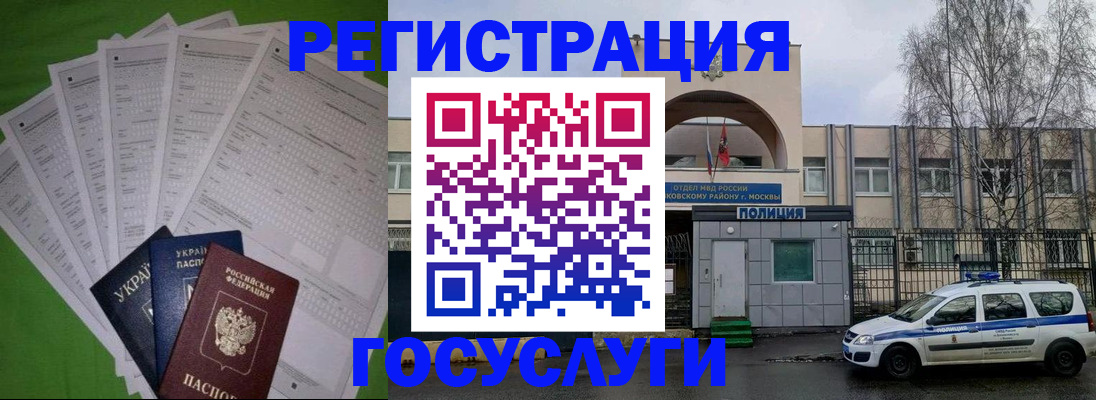 прописка в Югорске