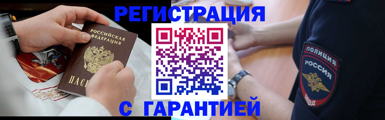 прописка в квартире в Югорске