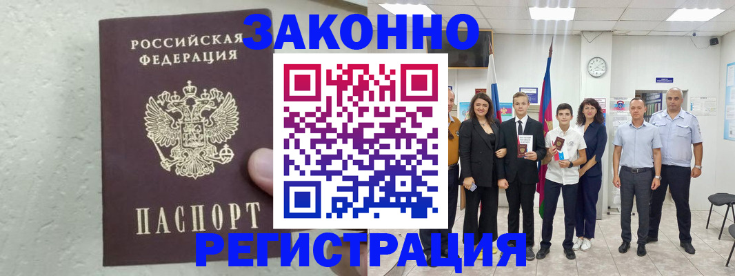 прописка паспорт в Югорске