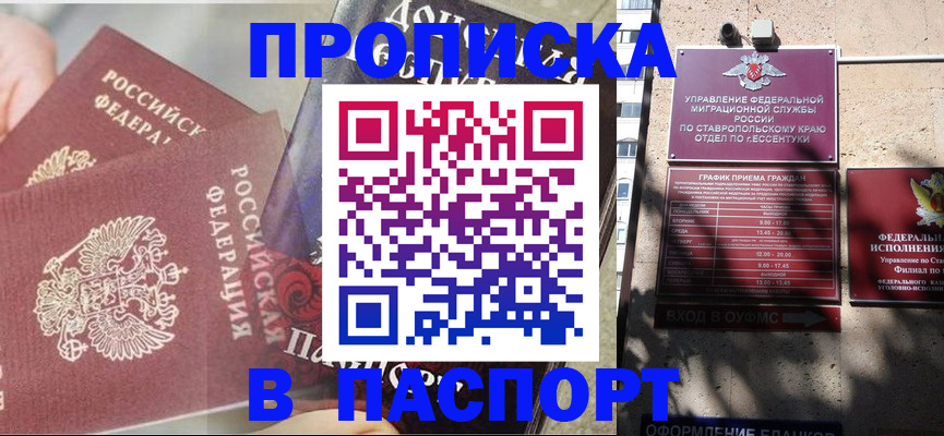 прописка для школы в Югорске