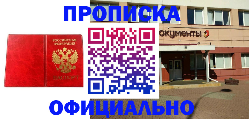 прописка паспорт в Югорске